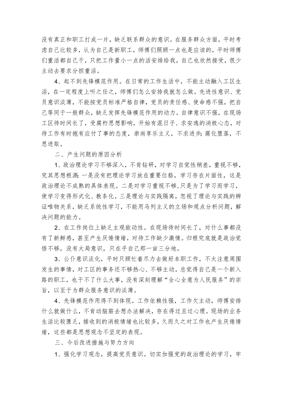 组织生活会表态发言简短精辟范文2023-2023年度(精选7篇).docx_第2页