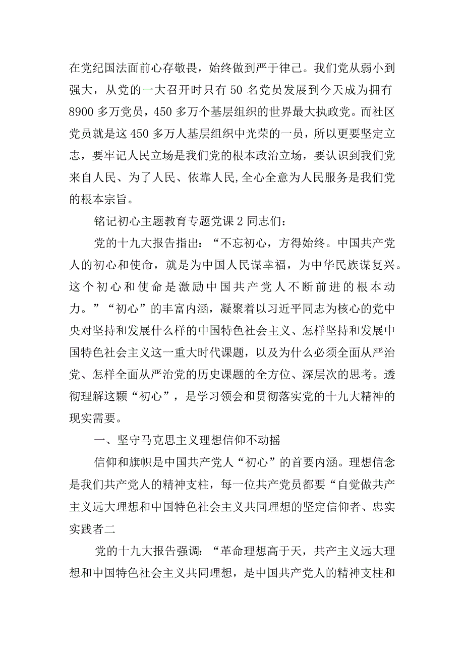 铭记初心主题教育专题党课讲稿三篇.docx_第3页