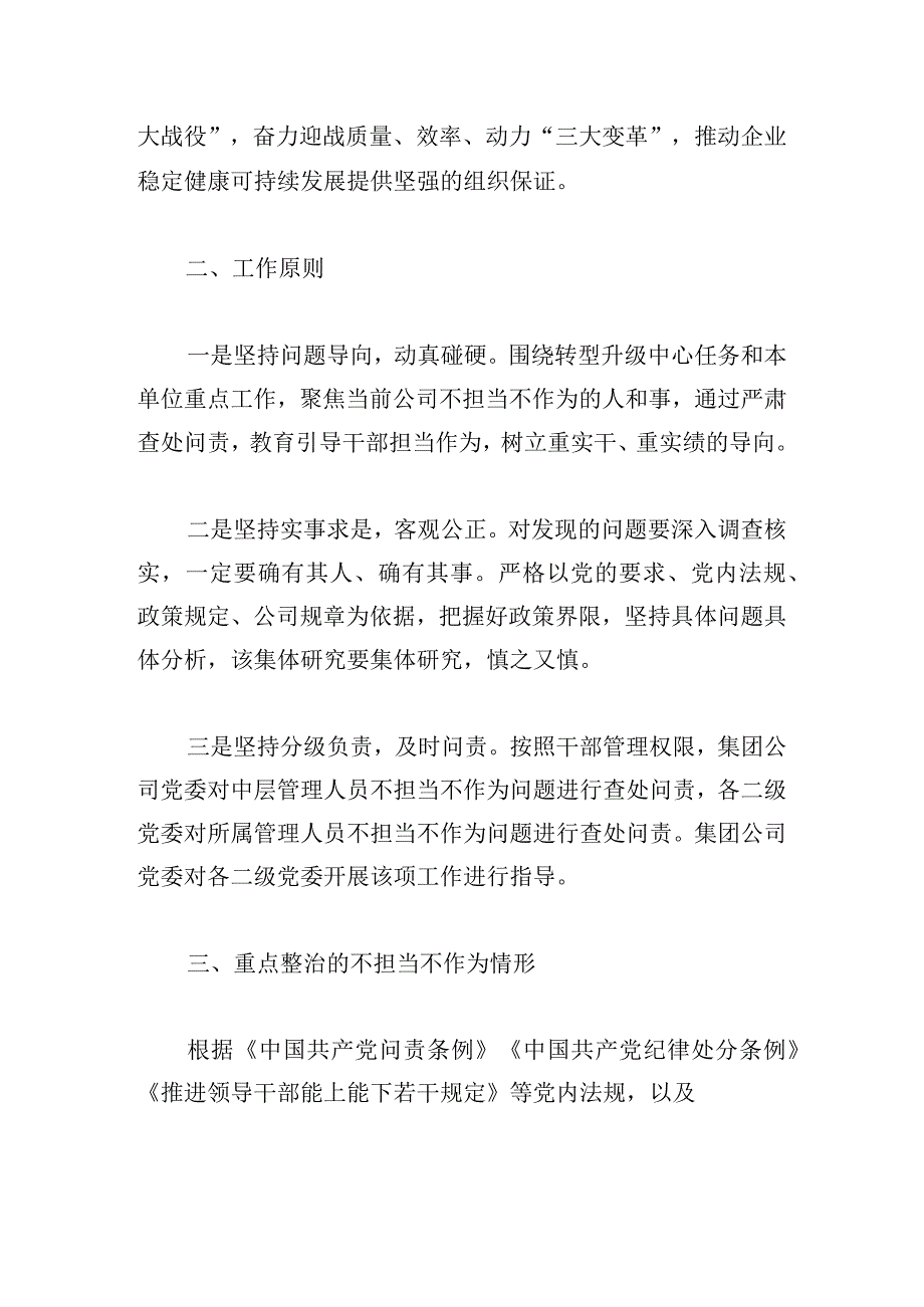 集团公司党委关于整治干部不担当不作为突出问题的实施方案.docx_第2页