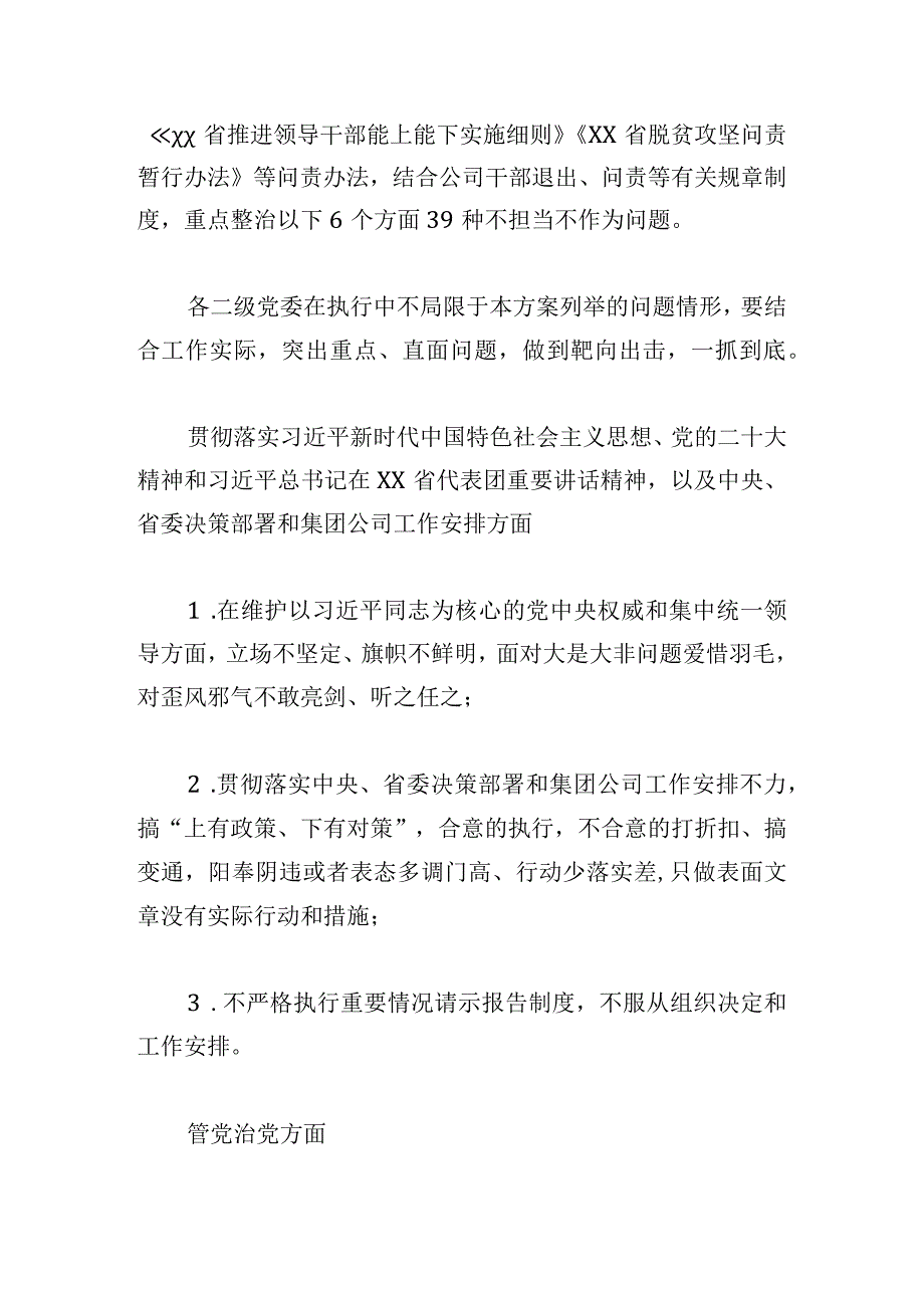 集团公司党委关于整治干部不担当不作为突出问题的实施方案.docx_第3页