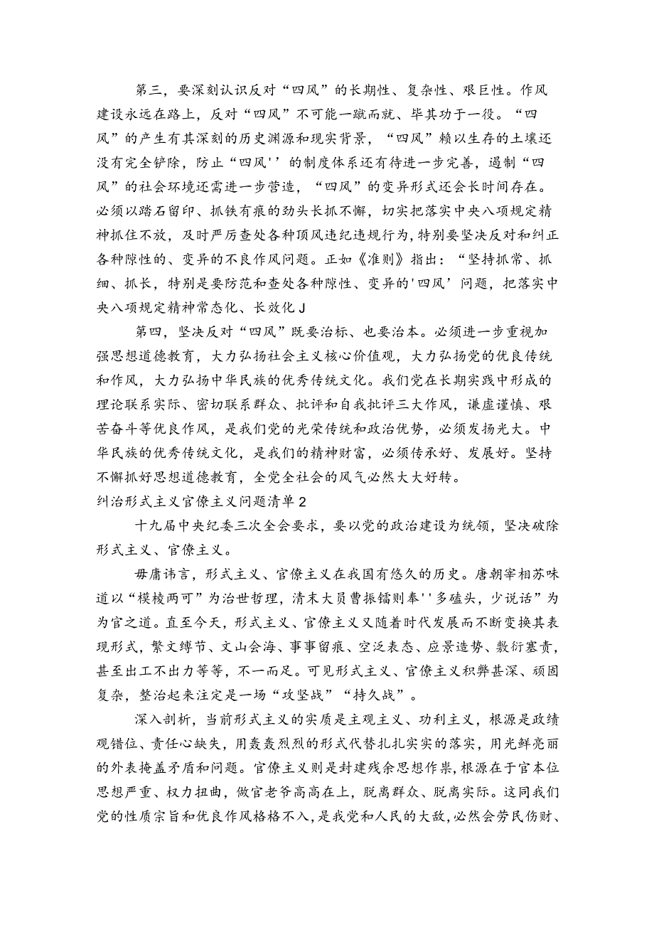 纠治形式主义官僚主义问题清单范文2023-2023年度六篇.docx_第2页