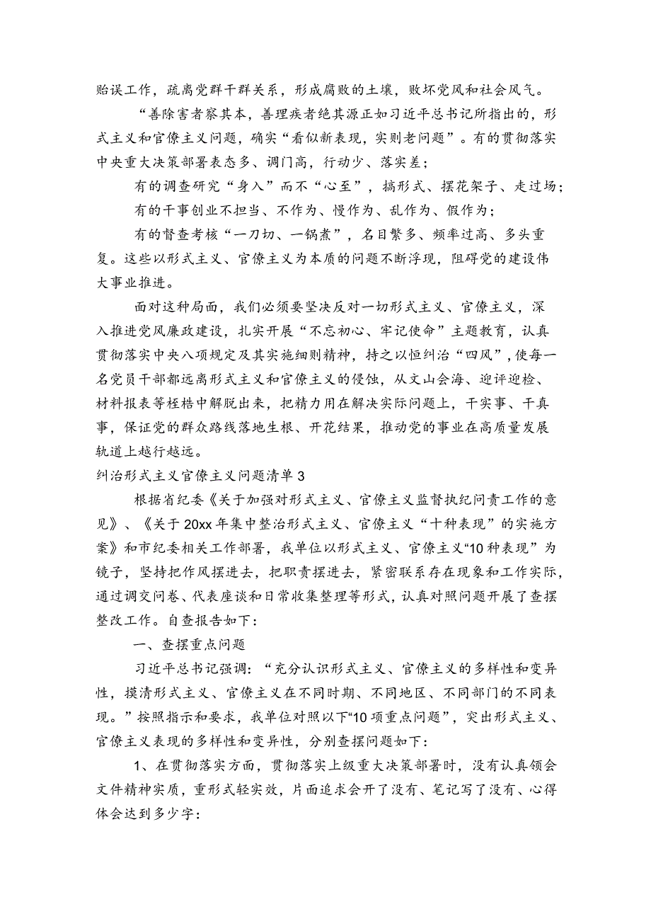 纠治形式主义官僚主义问题清单范文2023-2023年度六篇.docx_第3页