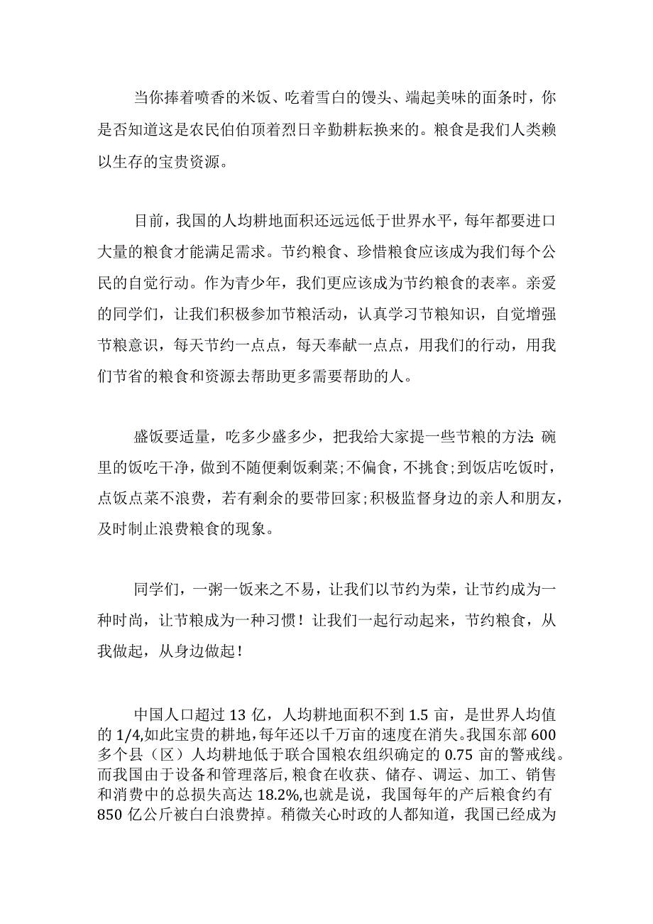 精选节约粮食心得体会多篇荟萃.docx_第2页