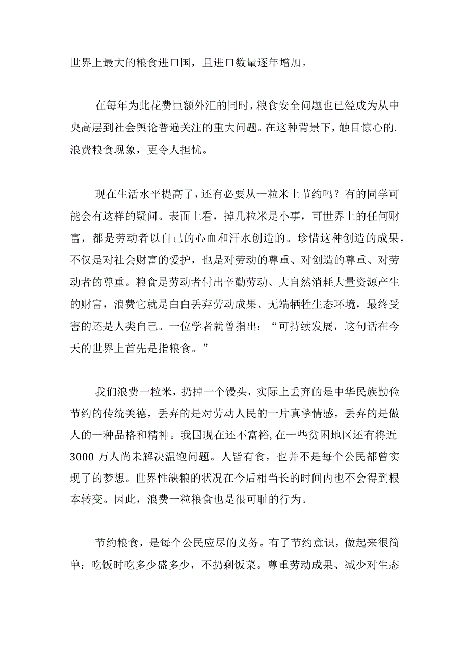 精选节约粮食心得体会多篇荟萃.docx_第3页