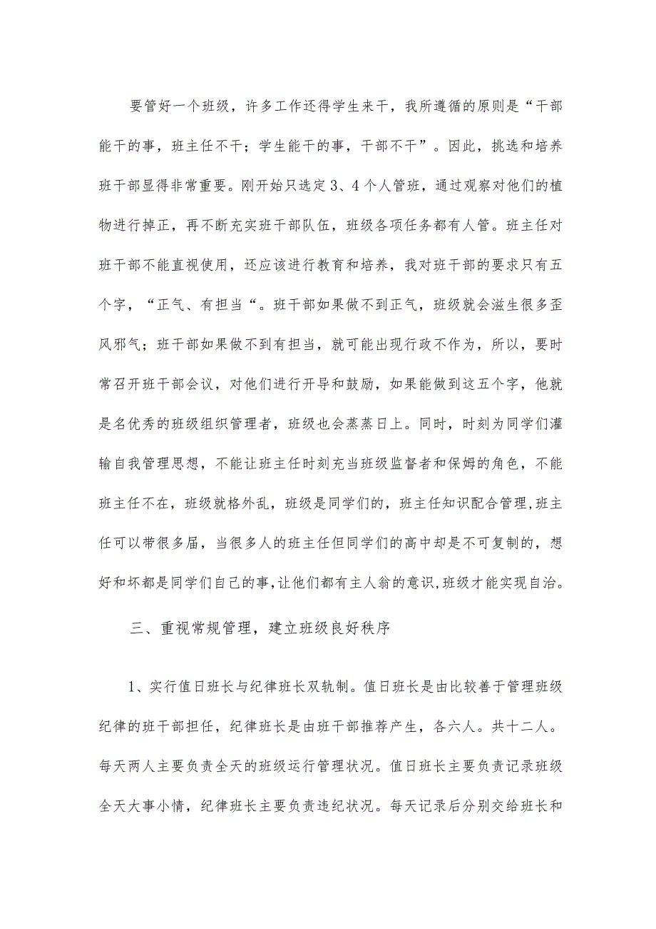 骨科主治医师个人述职报告总结2篇.docx_第2页