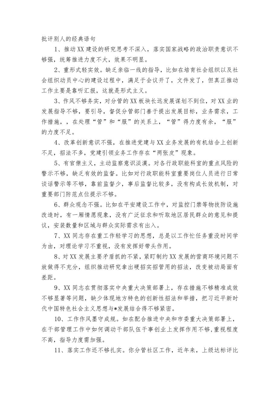 组织生活会批评别人的经典语句范文2023-2023年度(通用5篇).docx_第2页