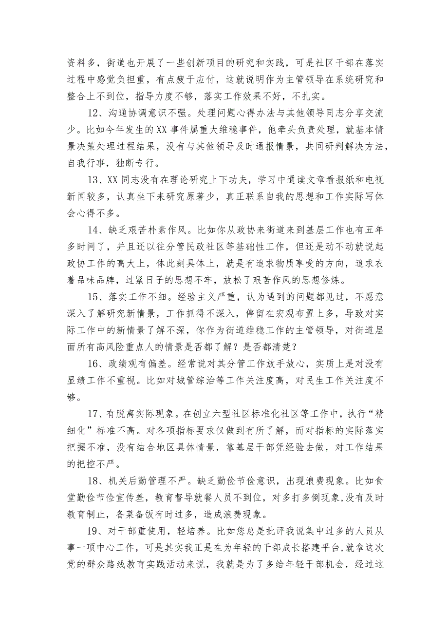 组织生活会批评别人的经典语句范文2023-2023年度(通用5篇).docx_第3页