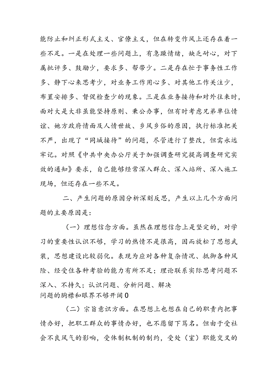 问题清单及整改措施十七篇.docx_第3页