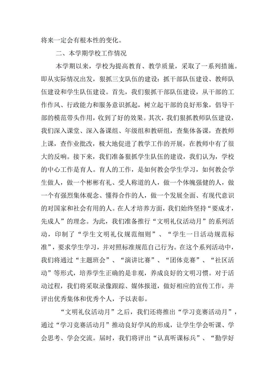 精选小学家长座谈会讲话稿四篇.docx_第2页