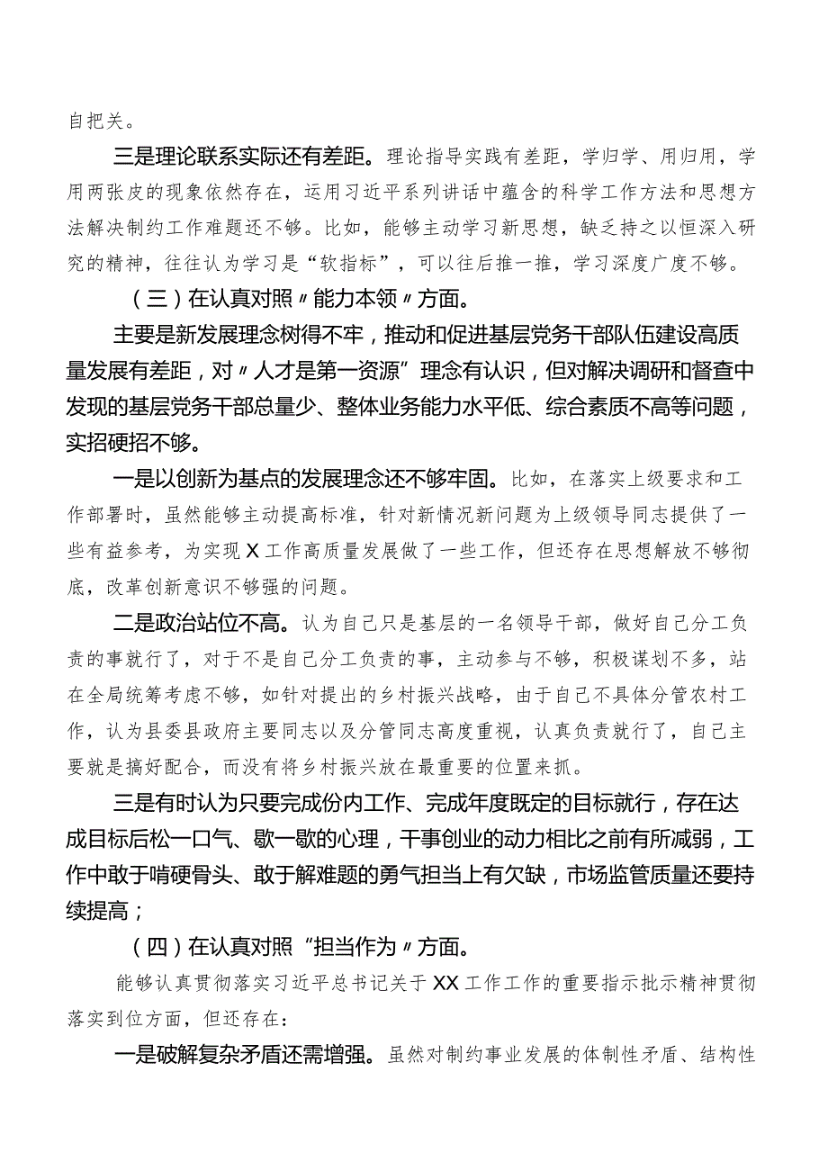 领导2023年第二阶段学习教育民主生活会对照检查发言提纲.docx_第2页