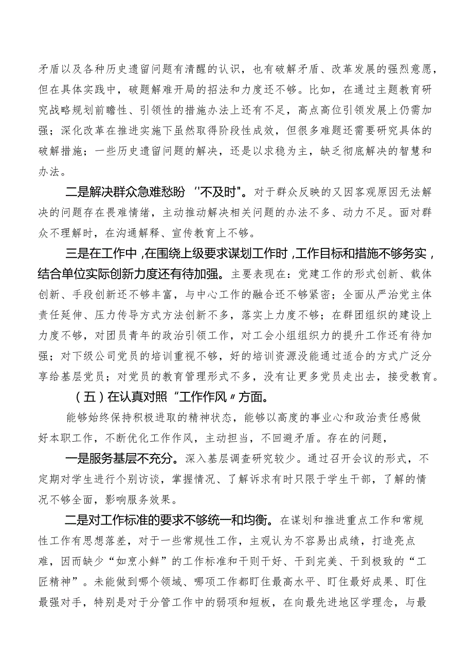 领导2023年第二阶段学习教育民主生活会对照检查发言提纲.docx_第3页