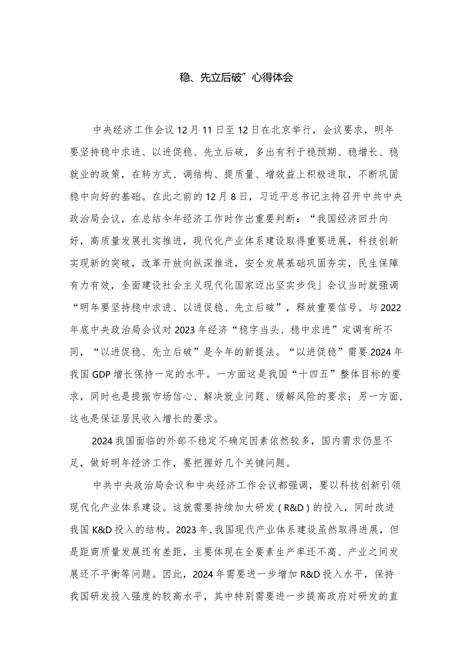 （12篇）中央经济工作会议学习心得体会研讨发言材料范文2024年.docx_第2页