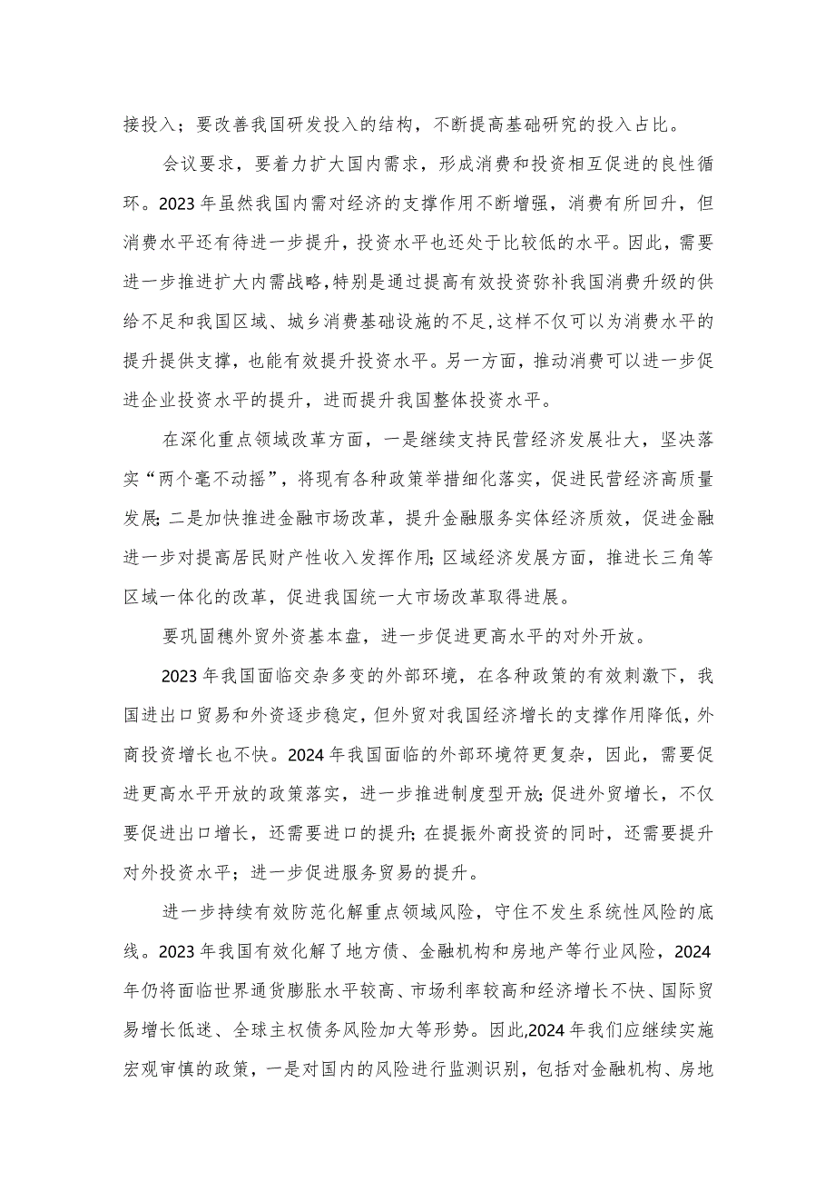 （12篇）中央经济工作会议学习心得体会研讨发言材料范文2024年.docx_第3页