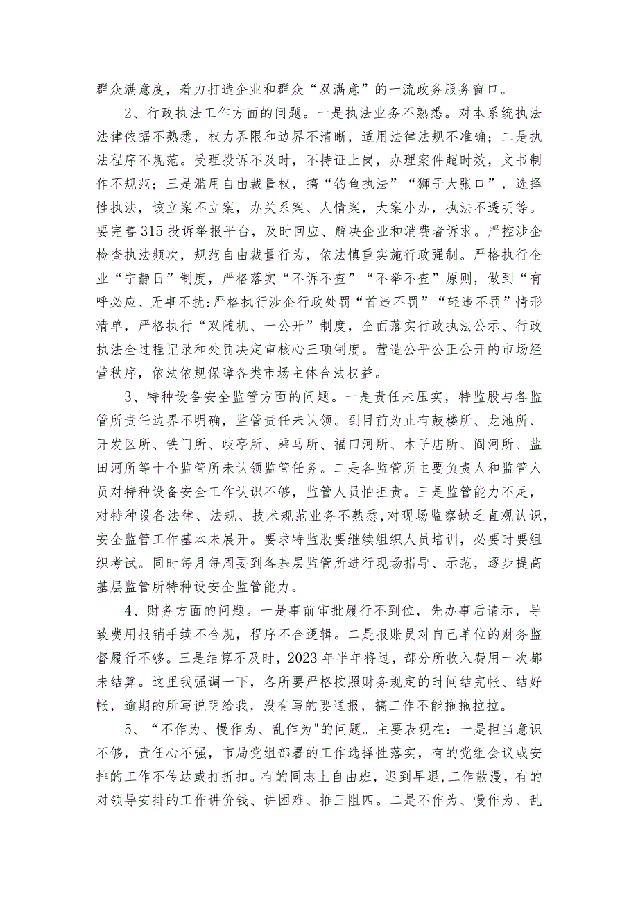 纪委监委副主任在2023年优化营商环境会议上的部署动员推进会讲话.docx_第2页