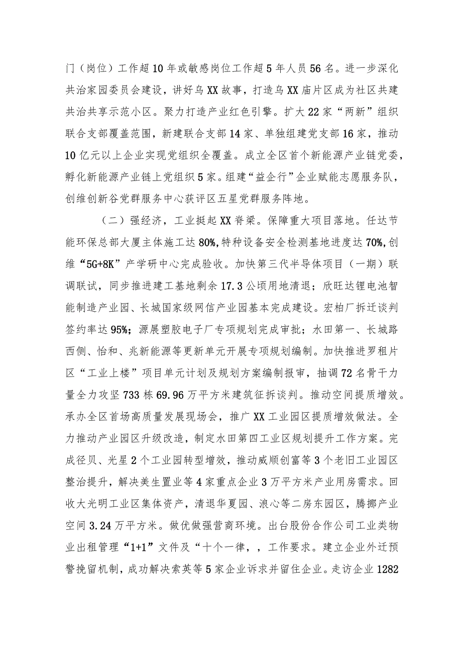 街道2023年上半年工作总结和下半年工作计划（20230905）.docx_第2页