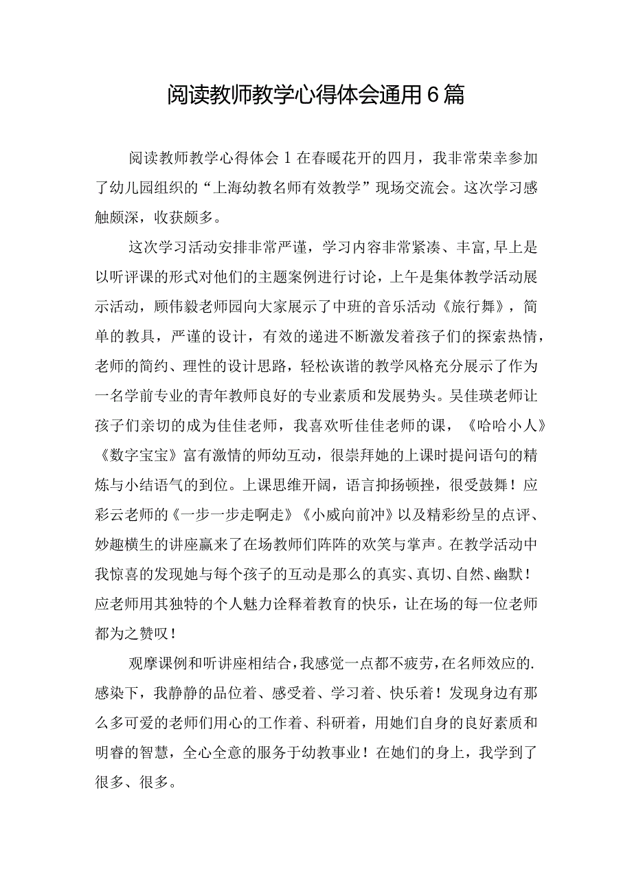 阅读教师教学心得体会通用6篇.docx_第1页