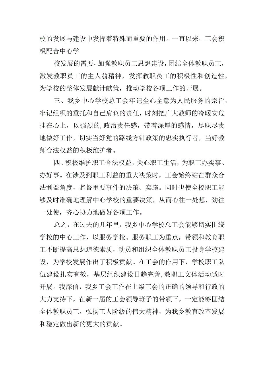 精选学生会换届选举讲话稿三篇.docx_第2页