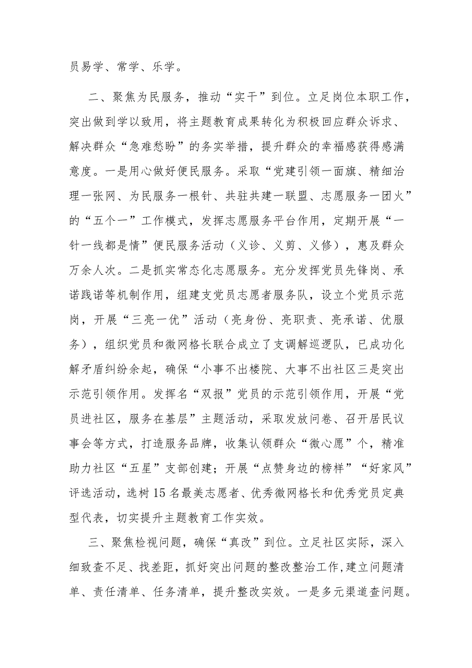 经验做法：“三聚焦三到位”推动主题教育落地见效.docx_第2页