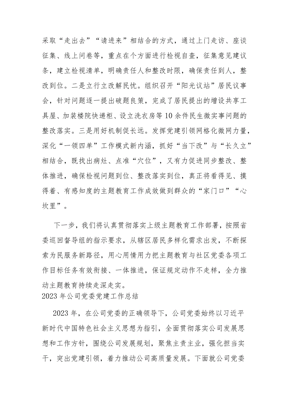 经验做法：“三聚焦三到位”推动主题教育落地见效.docx_第3页