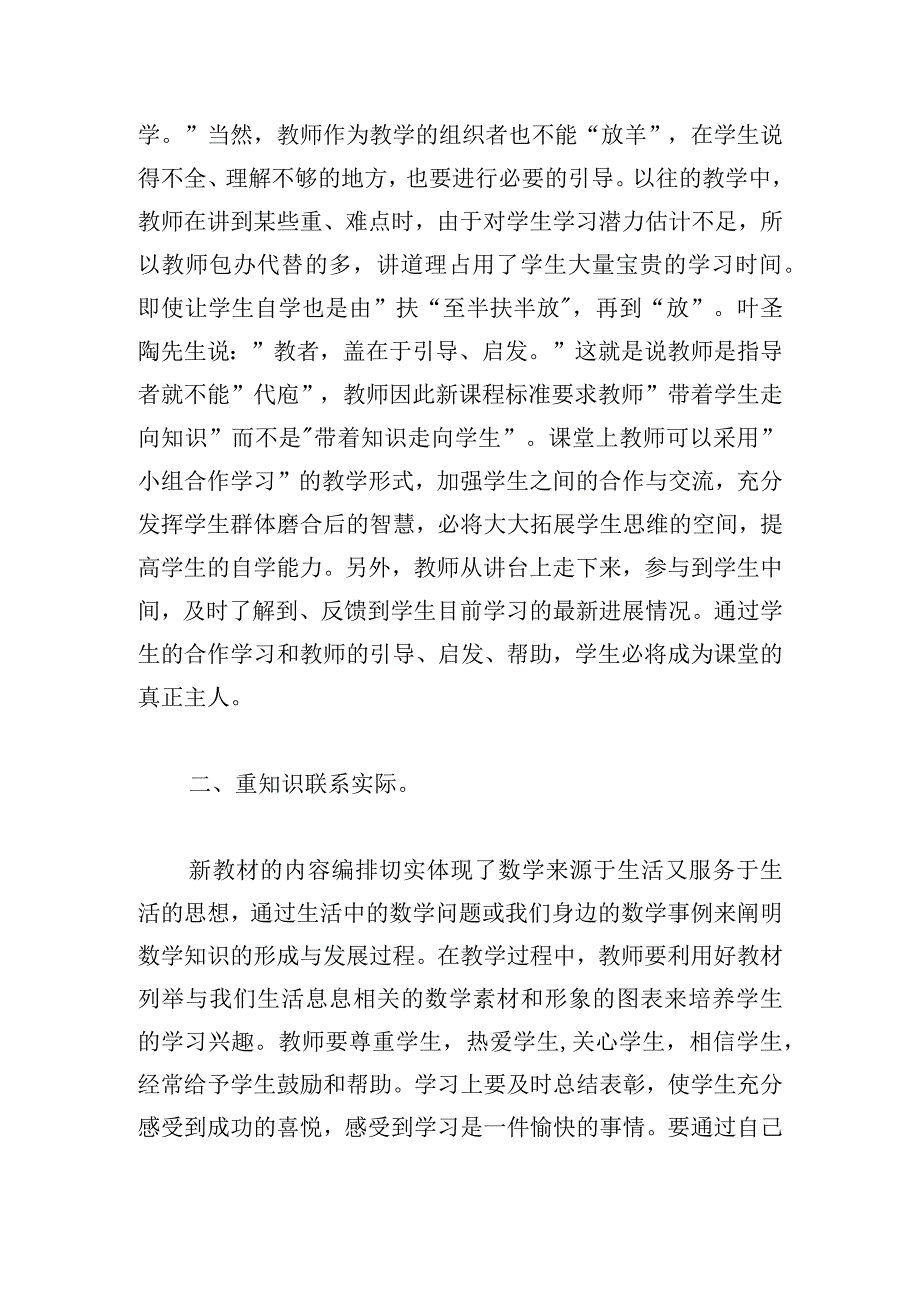 经典教师教学心得体会合集.docx_第2页