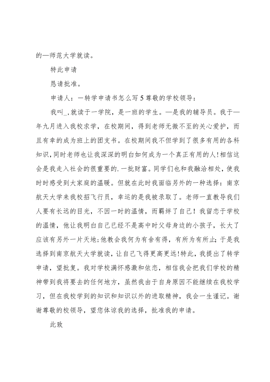 转学申请书怎么写.docx_第3页