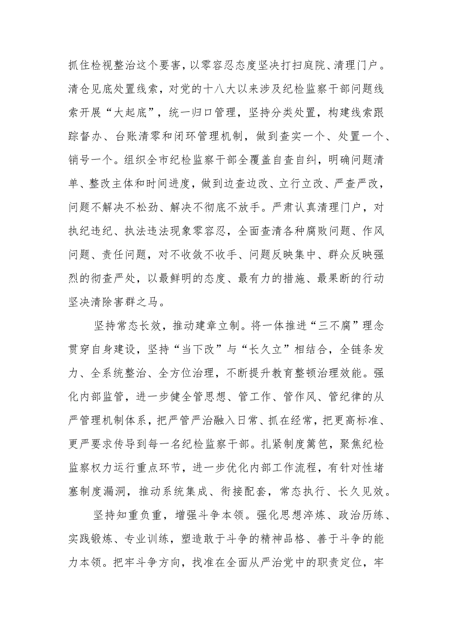 纪检监察干部队伍教育整顿工作心得体会材料汇编（19篇）.docx_第2页