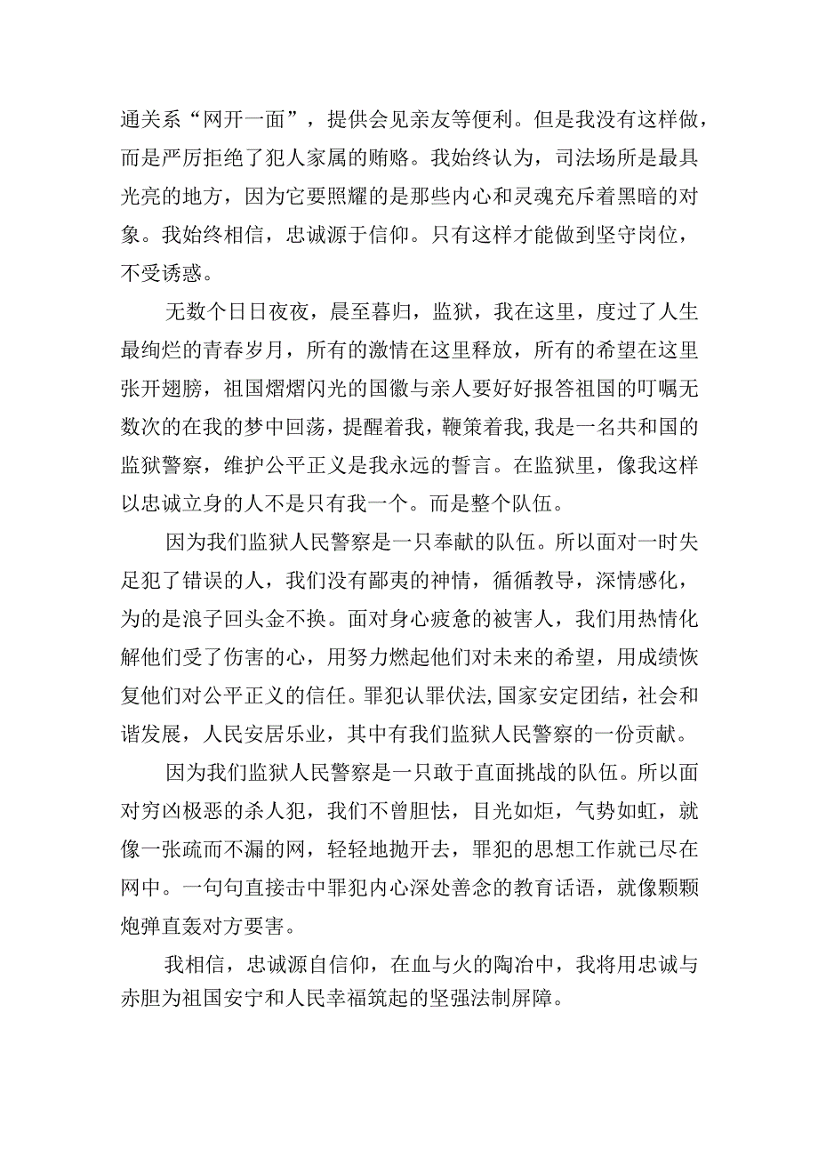 精选以信仰为话题的讲话稿五篇.docx_第2页