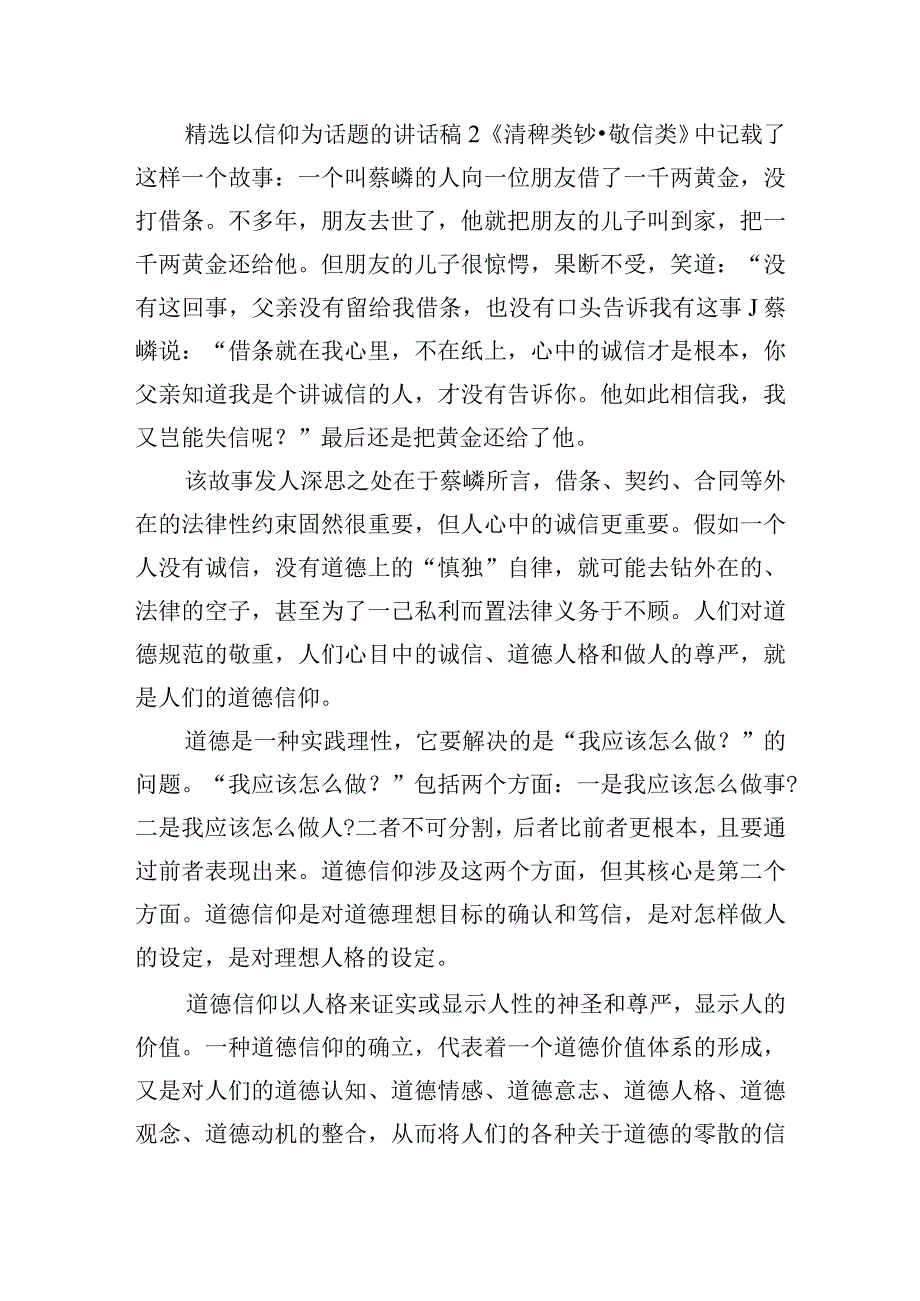 精选以信仰为话题的讲话稿五篇.docx_第3页