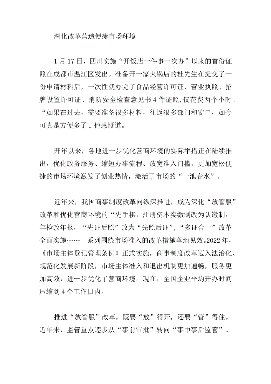 经典优化营商环境材料参考集锦.docx_第2页