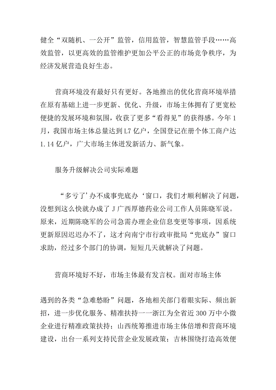 经典优化营商环境材料参考集锦.docx_第3页