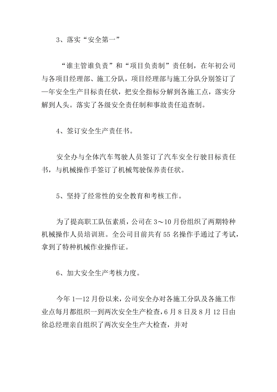 精选幕墙工程施工总结多篇.docx_第3页