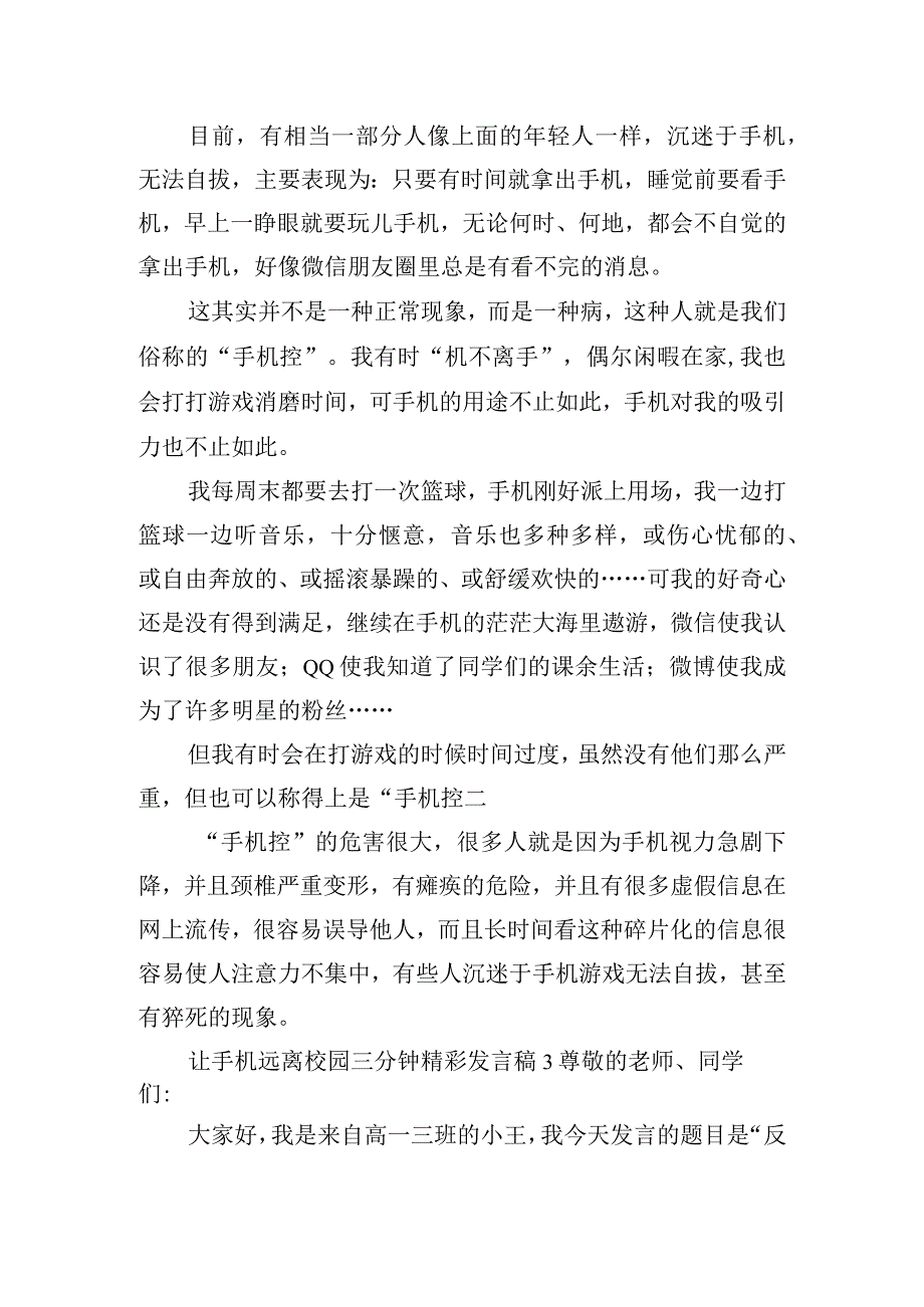 让手机远离校园三分钟精彩发言稿五篇.docx_第3页