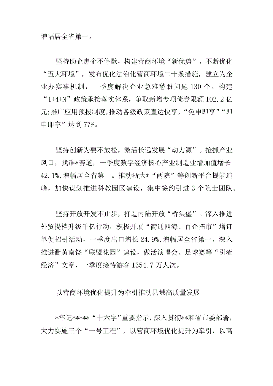 综合考核推进会上的经验交流发言三篇合集.docx_第2页