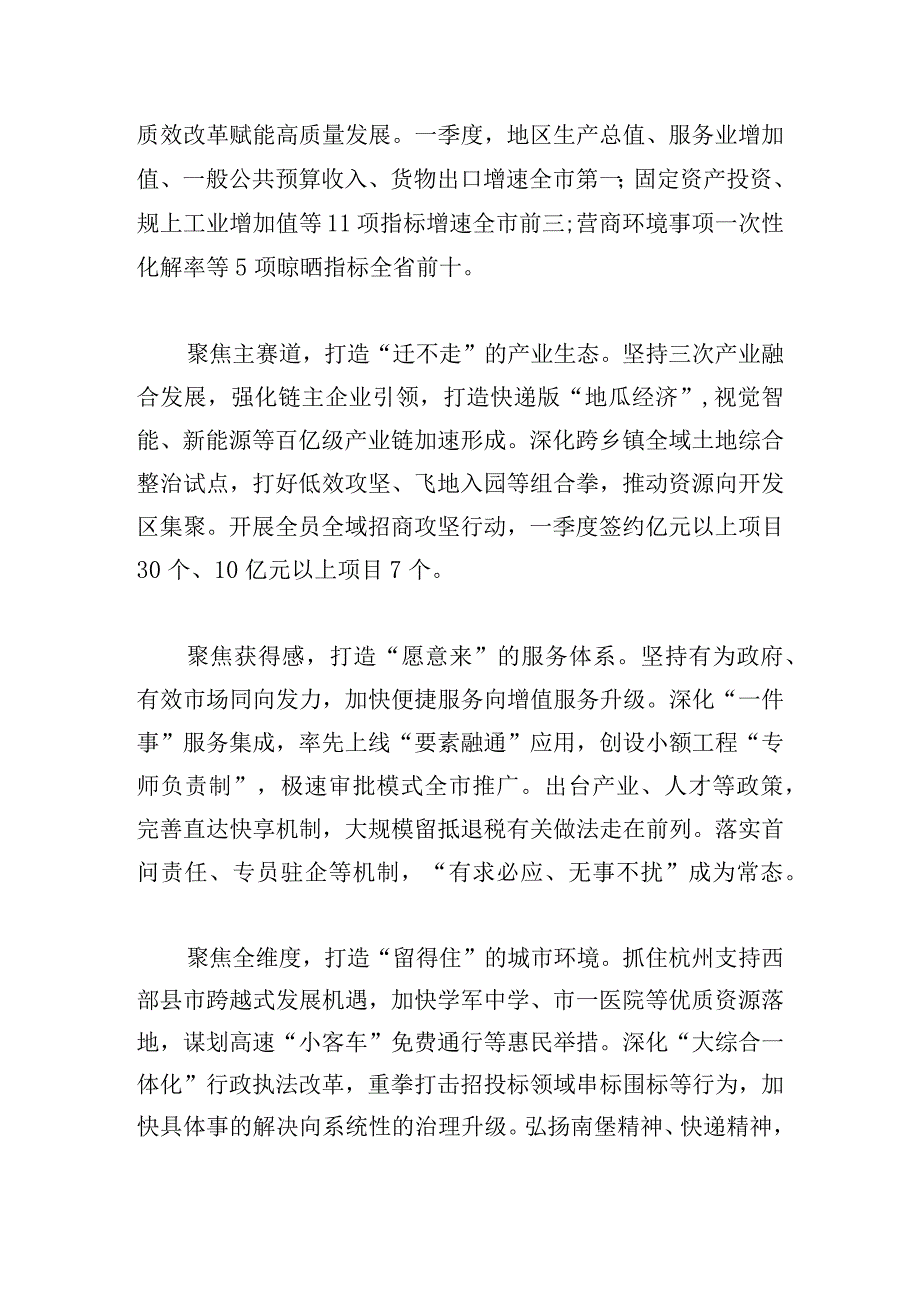 综合考核推进会上的经验交流发言三篇合集.docx_第3页