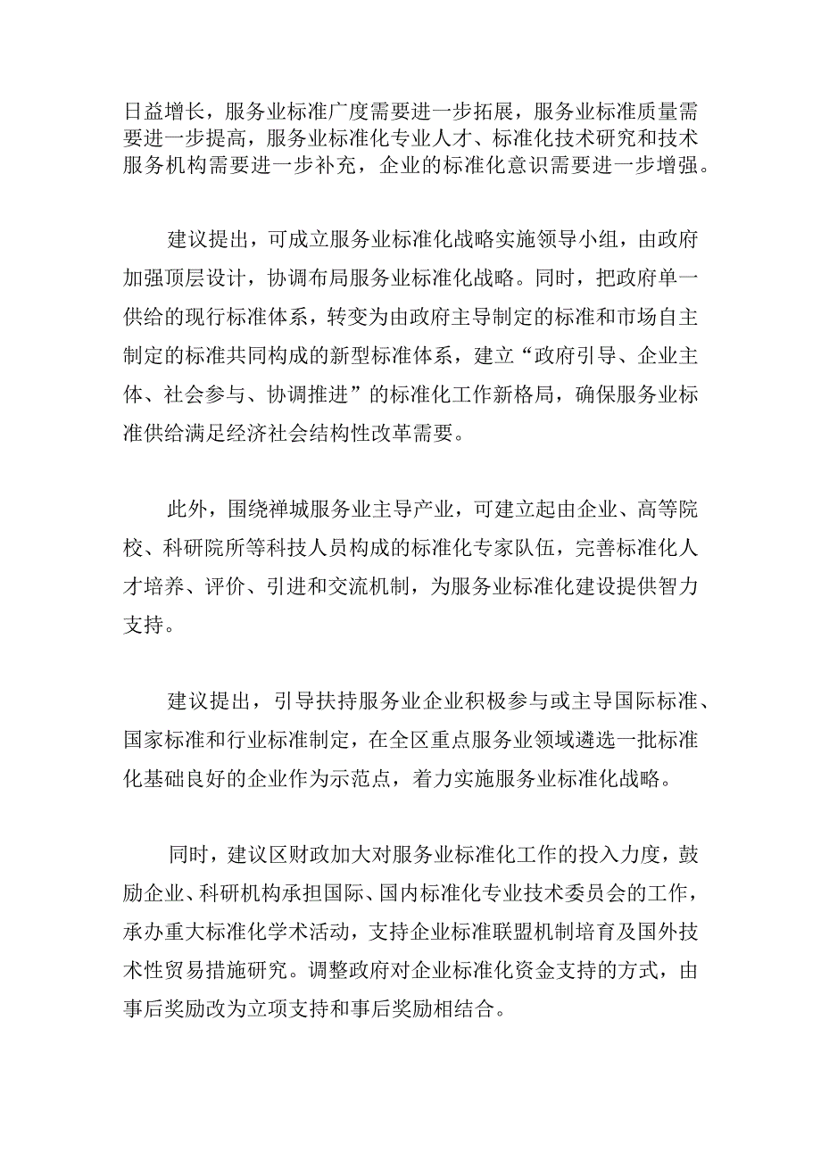 简短优化营商环境材料范本汇集.docx_第2页