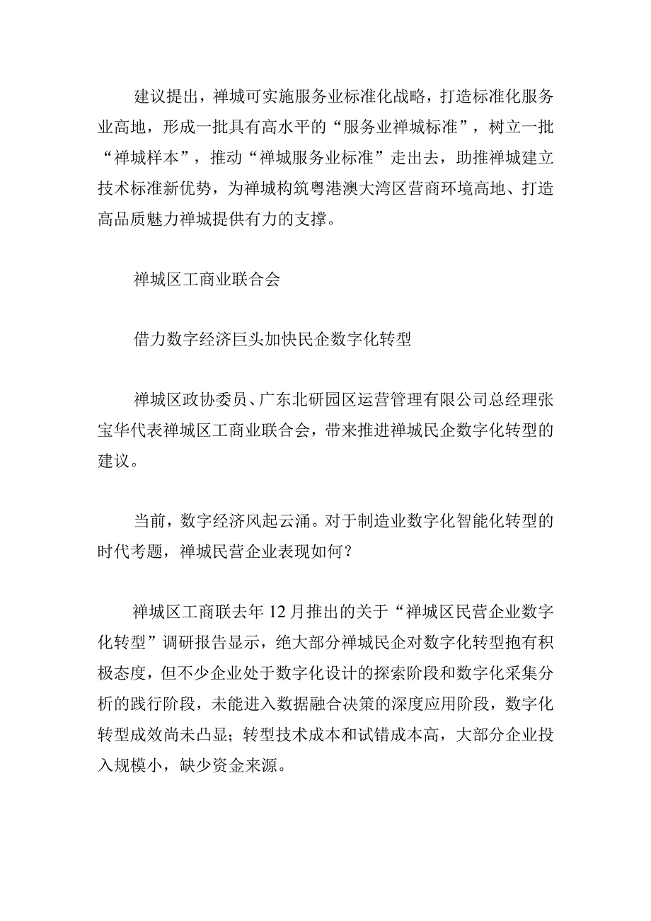 简短优化营商环境材料范本汇集.docx_第3页