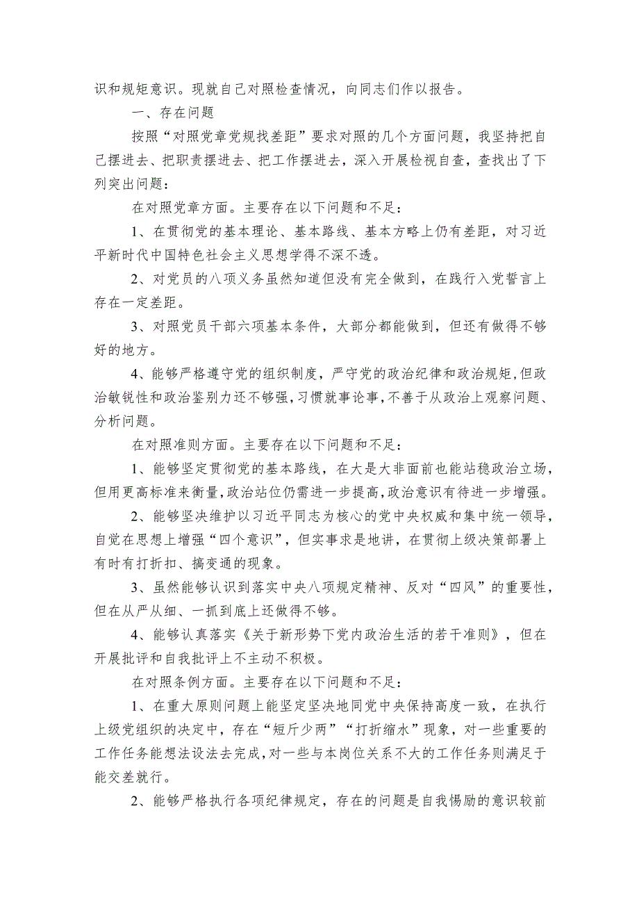 结合实际谈谈如何认真学好党章自觉遵守党章7篇.docx_第2页