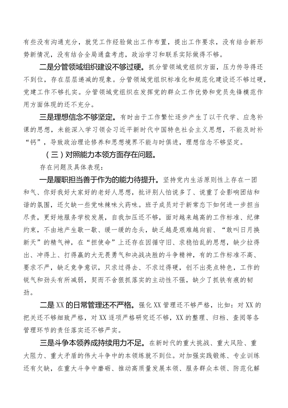 第二批集中教育专题生活会对照检查剖析发言提纲含互相批评意见100条.docx_第2页