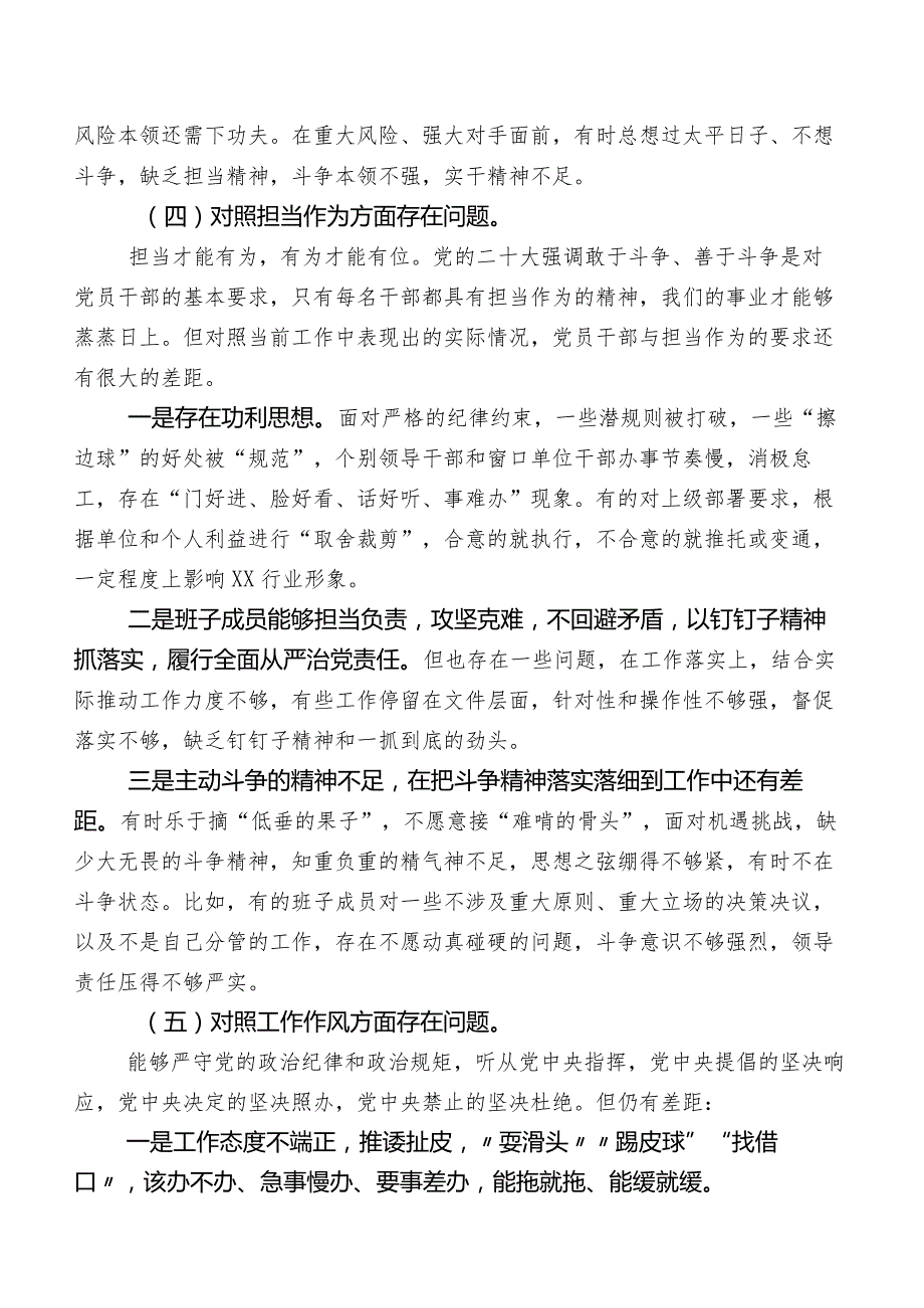 第二批集中教育专题生活会对照检查剖析发言提纲含互相批评意见100条.docx_第3页