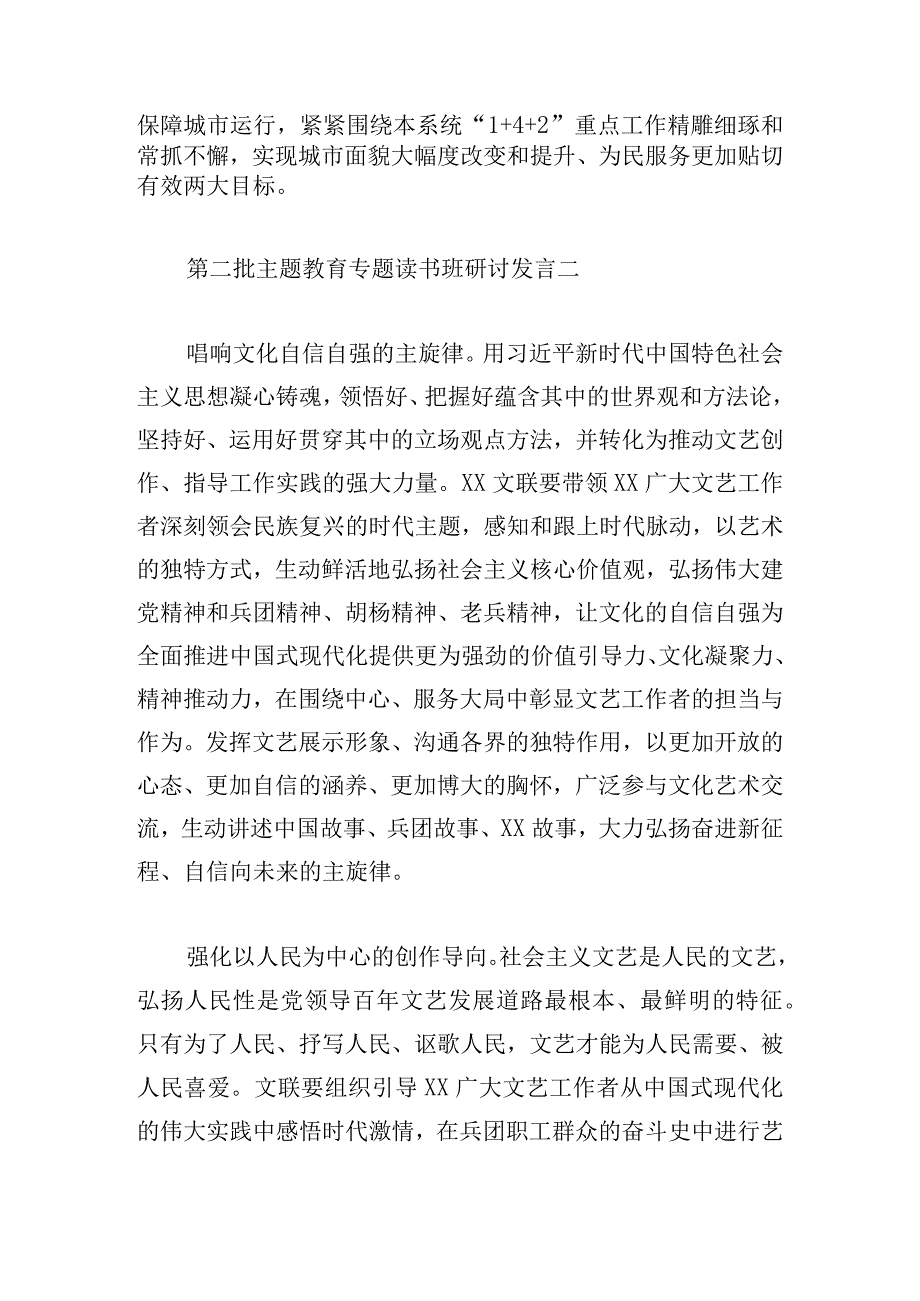 第二批主题教育专题读书班研讨发言8篇.docx_第2页