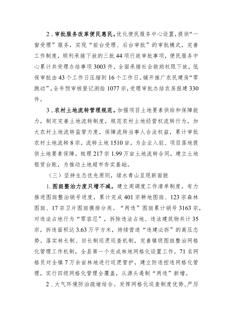 金江镇2023年政府工作报告(20230301).docx_第3页