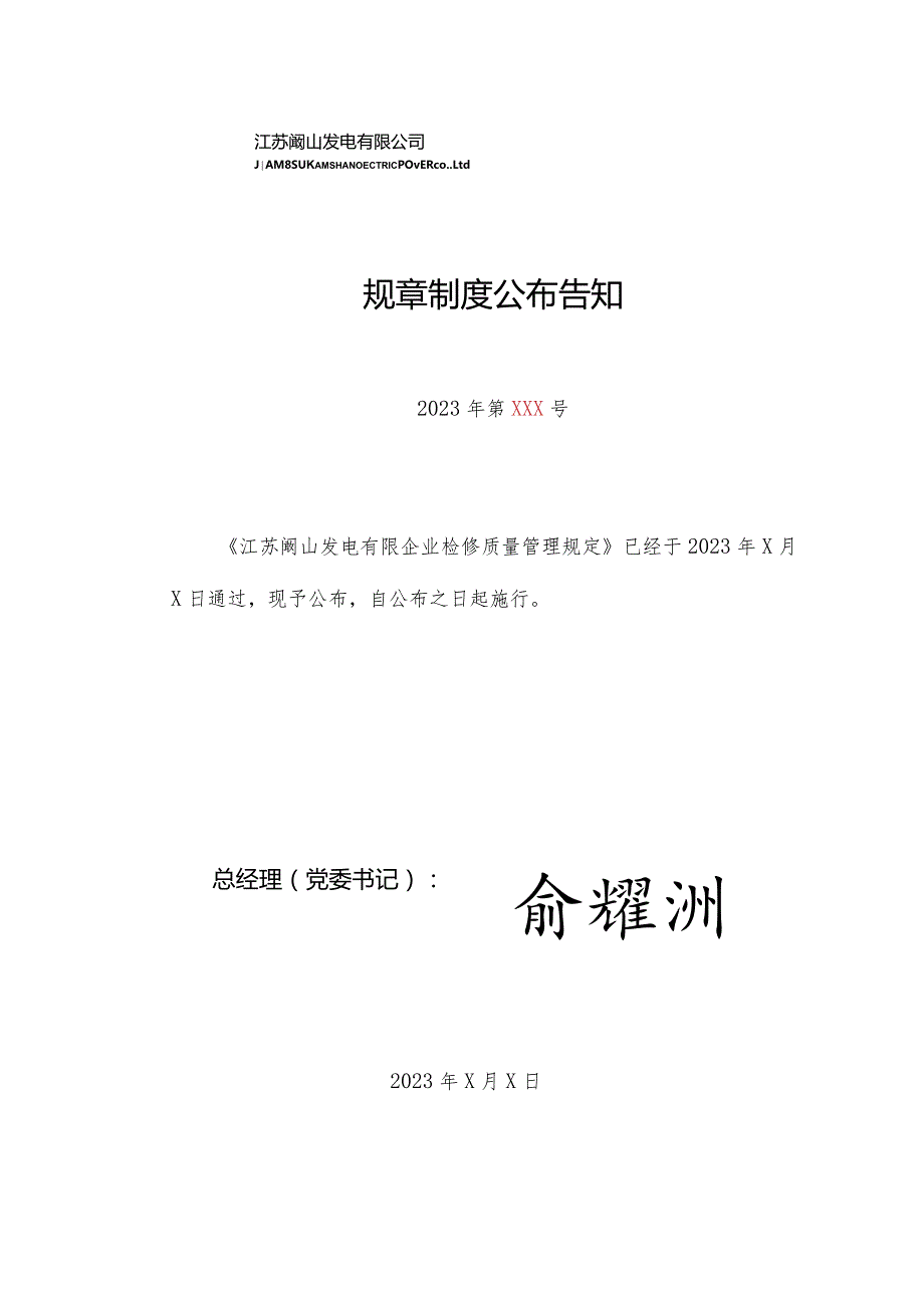 脱硝设备检修操作规程.docx_第1页