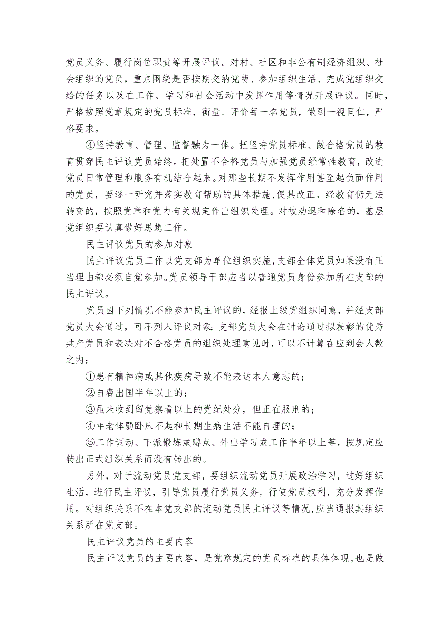 组织生活会及民主评议党员基本流程集合6篇.docx_第2页