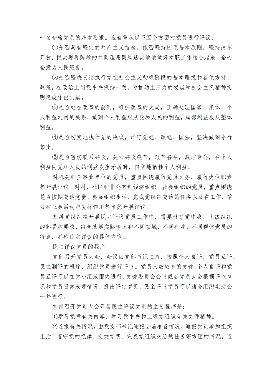 组织生活会及民主评议党员基本流程集合6篇.docx_第3页