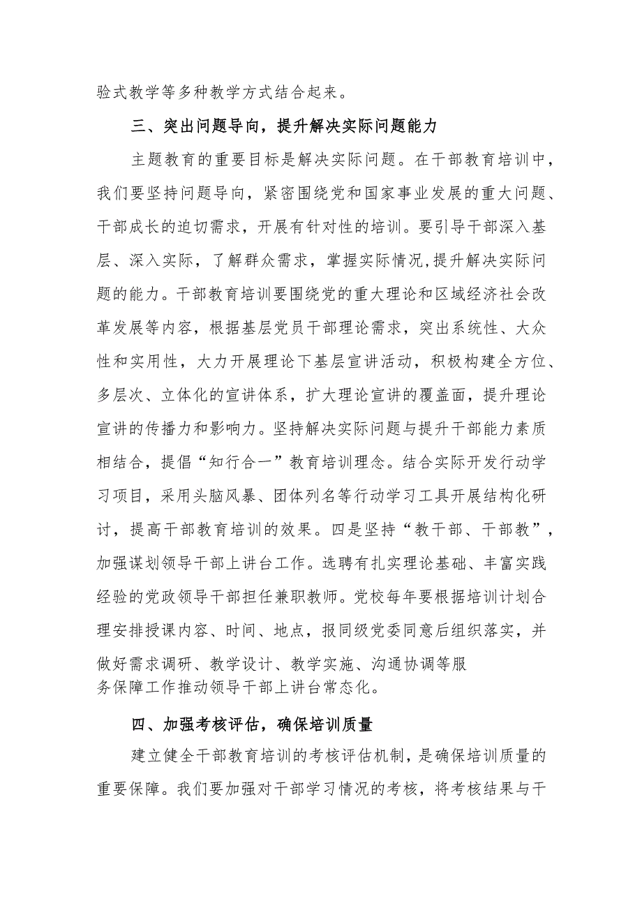 第二批学习教育专题讲稿：以学习教育的走深走实推动干部教育培训提质增效.docx_第3页