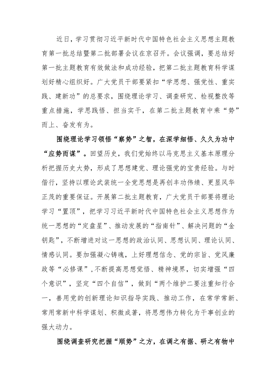 第二批教育研讨发言：第二批主题教育当合“围”成“势”范文两篇.docx_第1页