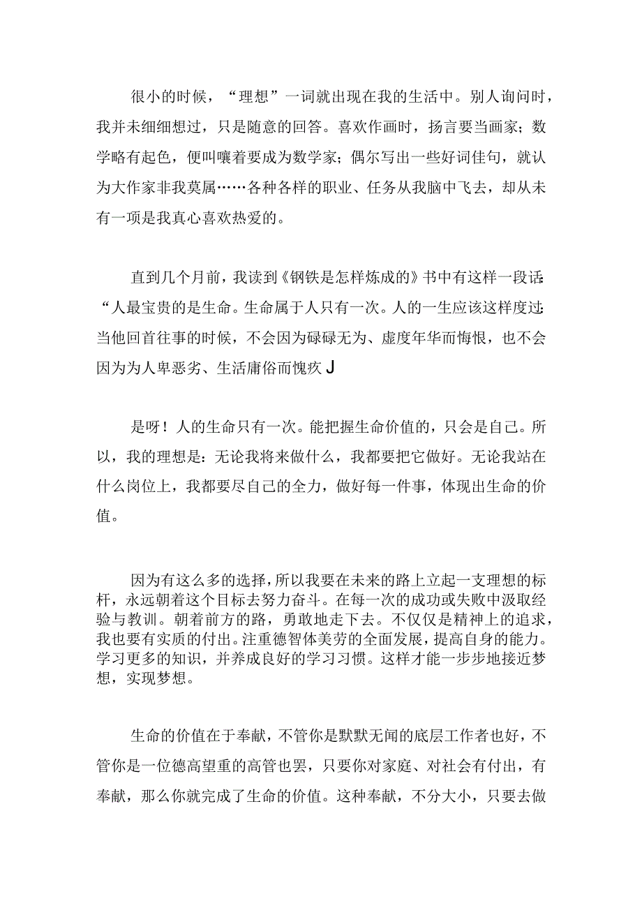 精选生命的价值演讲稿多章.docx_第3页