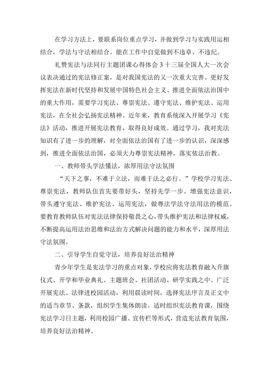 礼赞宪法与法同行主题团课心得体会6篇.docx_第3页