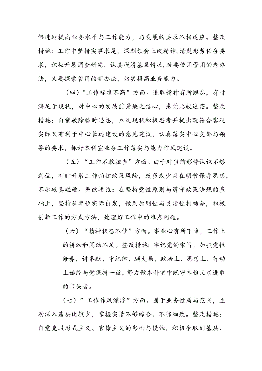 精神状态方面存在的问题整改措施六篇.docx_第3页