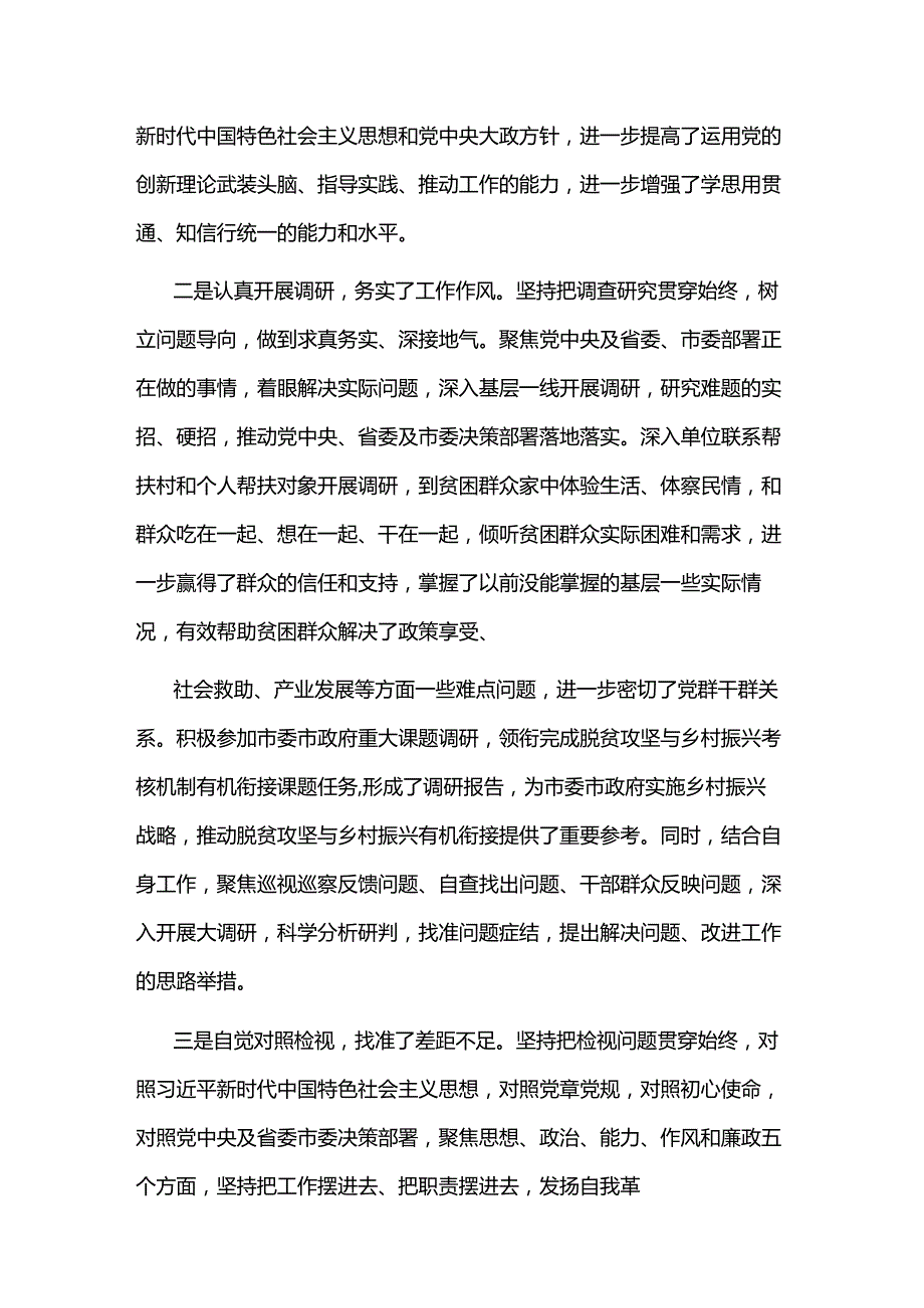 第二批主题教育交流体会发言9篇.docx_第2页